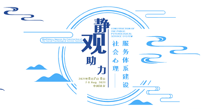 第二届中国静观应用发展论坛会议记录——1day