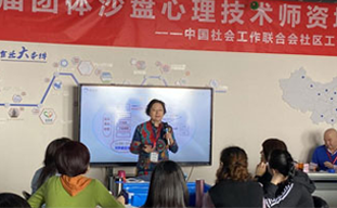 首届团体沙盘心理技术师资培训