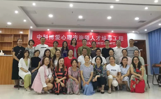 首届张久祥精神分析研修班